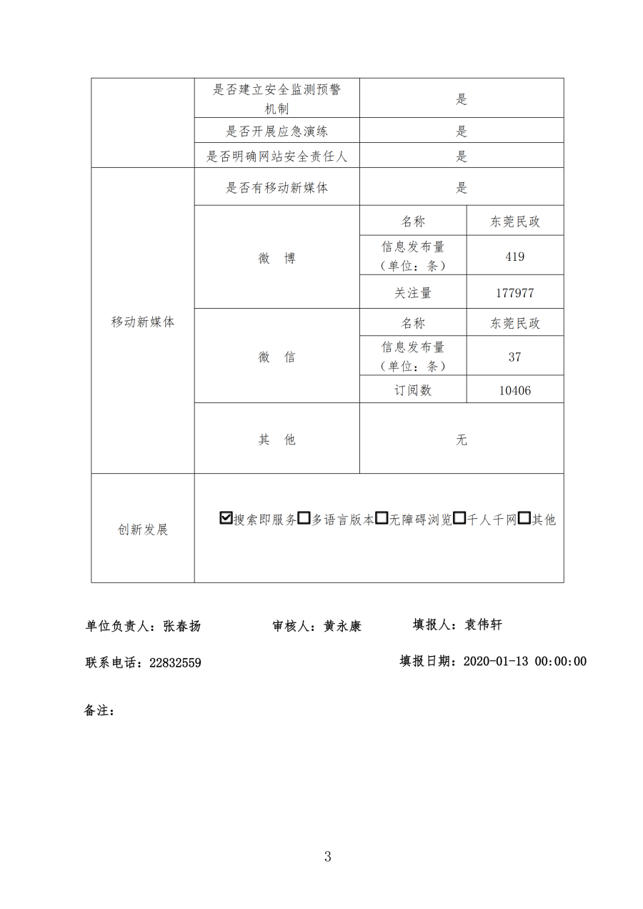 91探花
2019年政府网站年度工作报表_02.png